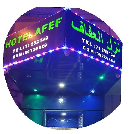 Hotel Afef Тунис Екстериор снимка