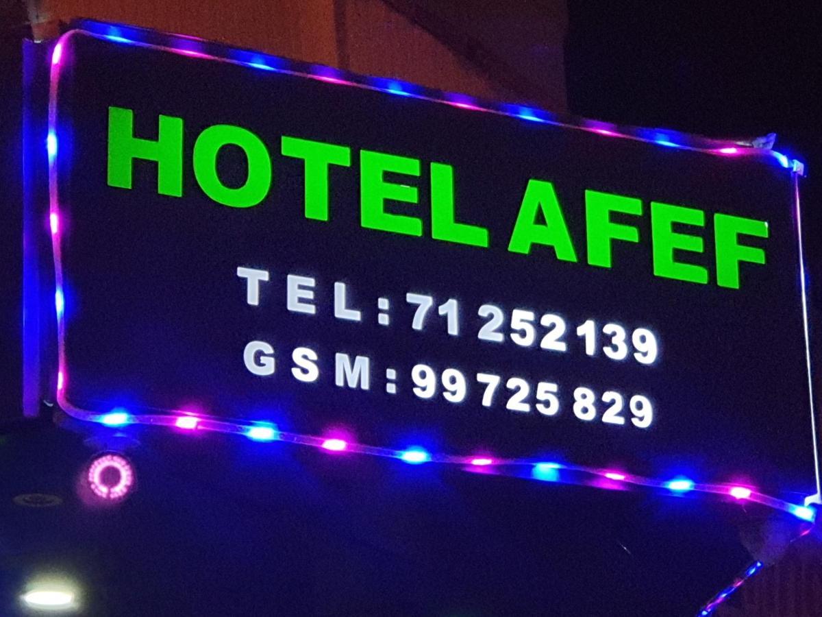 Hotel Afef Тунис Екстериор снимка